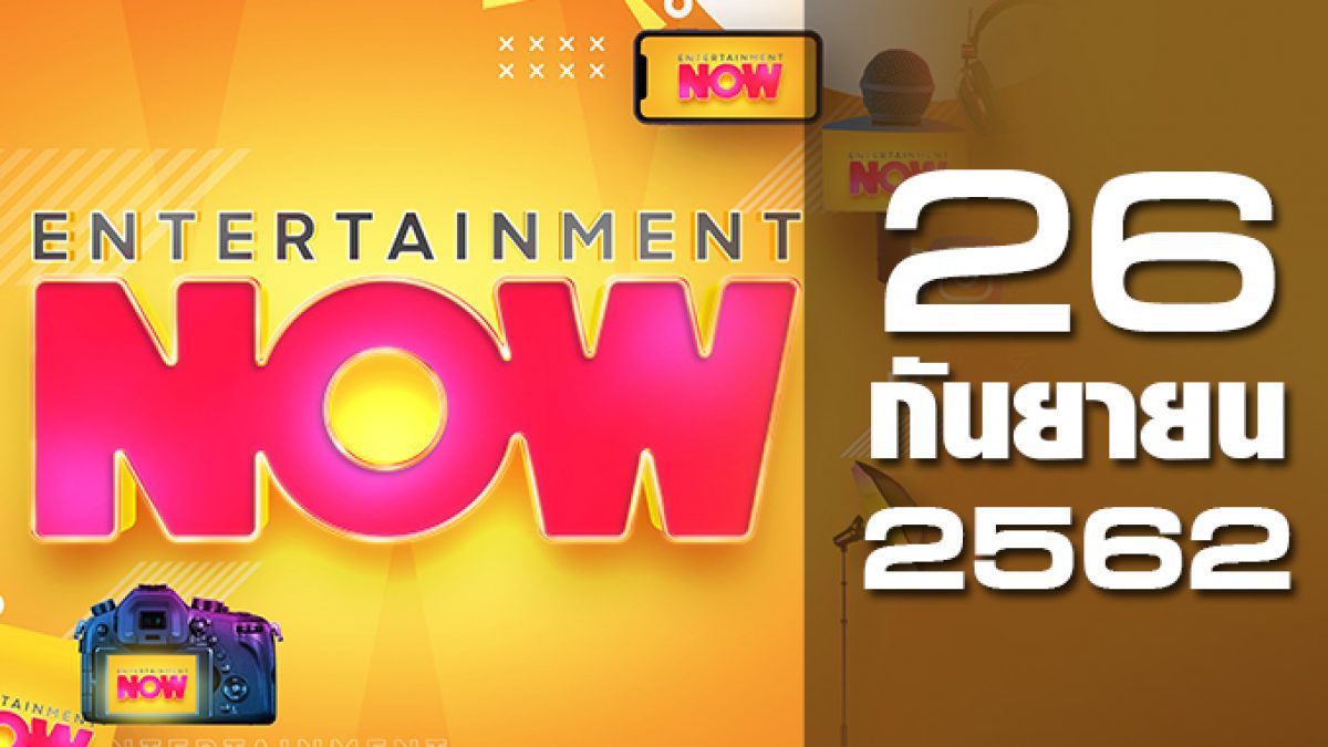 Entertainment Now Break 2 26-09-62