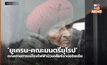 ‘ยูเครน-คณะมนตรียุโรป’ ถกสถานการณ์โรงไฟฟ้านิวเคลียร์ซาปอริซเซีย