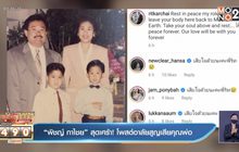 “พิชญ์ กาไชย” สุดเศร้า! โพสต์อาลัยสูญเสียคุณพ่อ  