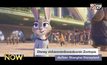 Disney เปิดโปรเจกต์เครื่องเล่นธีมพาร์ค Zootopia เริ่มที่แรก Shanghai Disneyland