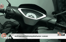 พบจักรยานยนต์ผู้ก่อเหตุปล้นร้านทอง จ.สงขลา