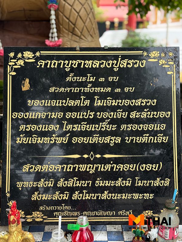 หลวงปู่สรวงพญาเต่างอย