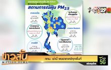กทม. เช้านี้ พบอากาศดีทุกพื้นที่