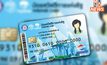 เร่งสรุปรายชื่อ “บัตรคนจน” ลุ้นจ่ายเงิน 1 มี.ค.นี้