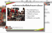 เจาะตลาดแรงงานเมียนมาในไทย ตอน 2