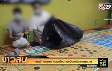 “กรณ์” เสนอแก้ บ่อนเถื่อน ยกเป็นพนันถูกกฎหมาย