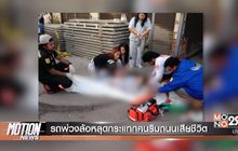 Motion News Break 3 24-01-60