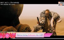 Method Acting ที่น่าศึกษาของ ทอม ฮาร์ดี้