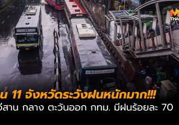 พยากรณ์อากาศวันนี้ (18 มิ.ย.)