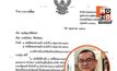 กกต.เรียก “เรืองไกร” ให้ถ้อยคำ ปมถือหุ้น-นั่งบอร์ดผิด ม.187