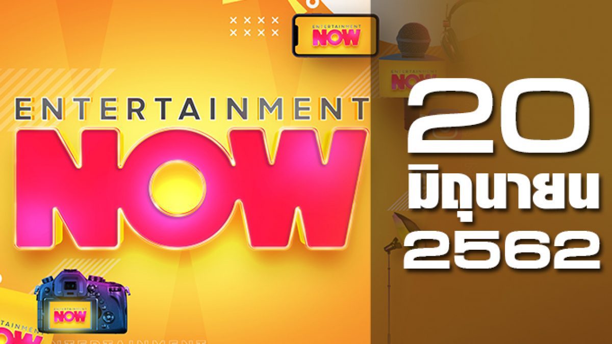 Entertainment Now 20-06-62