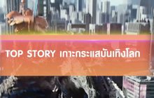 Top Story 17-07-62