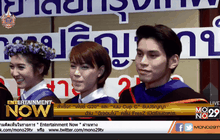 สำเร็จ! “พัชชี่ G20” และ “เนม Cup C” รับปริญญา