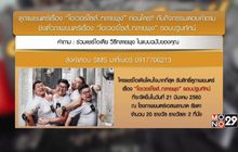 กิจกรรมตอบคำถามชิงรางวัล ตั๋วภาพยนตร์เรื่อง “โอเวอร์ไซส์..ทลายพุง”