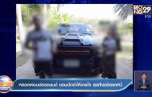 หลอกผ่อนต่อรถยนต์ ยอมมัดจำให้ตายใจ สุดท้ายเชิดรถหนี