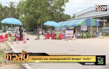 กรมวิทย์ฯ แจง สายพันธุ์แอฟริกาใต้ ยังอยู่แค่ “ตากใบ”