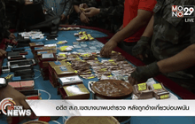 อดีต ส.ก.เขตบางนาพบตำรวจ หลังถูกอ้างเกี่ยวบ่อนพนัน