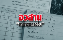 The Morning : อวสาน “อาหารกลางวัน”