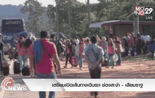 เตรียมเปิดเส้นทางเดินรถ ช่องสะงำ-เสียมราฐ