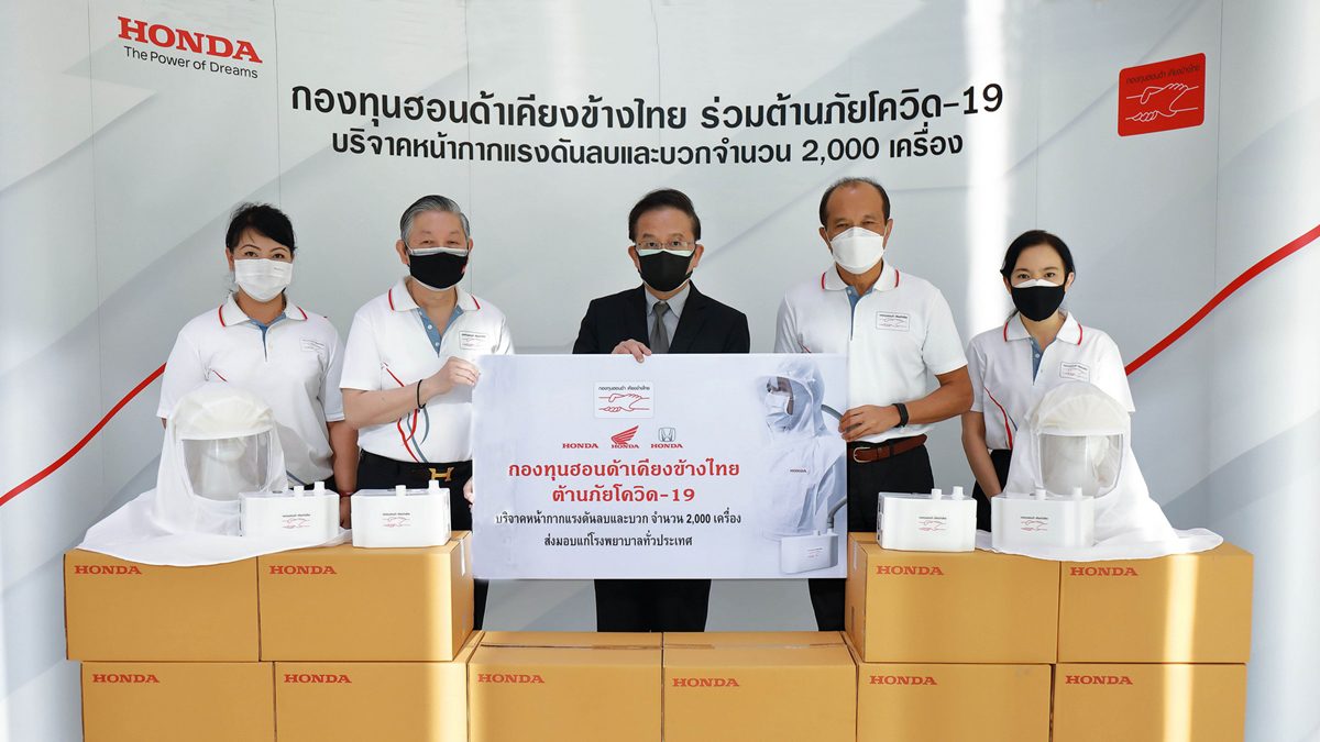 กองทุนฮอนด้าเคียงข้างไทย เดินหน้ามอบความช่วยเหลือสู้ภัยโควิด-19 ในสังคมไทยต่อเนื่อง