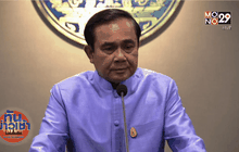 นายกฯ สั่งเช็ก 21 คนไทยโยงฟอกเงิน