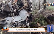 ผบ.เหล่าทัพไต้หวันประสบเหตุ ฮ.ตก