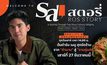 รสสตอรี่ ROS Story 