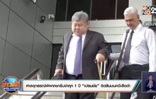 ศาลอุทธรณ์พิพากษายืนจำคุก 1 ปี “เปรมชัย” ติดสินบนคดีเสือดำ