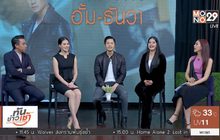 “อั้ม ธันวา” จากนักบินสู่เส้นทางนักร้อง
