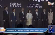 เซ็นทรัลพัฒนา ทุ่ม 1.39 หมื่นล้าน เปิด 3 สาขา “อยุธยา-ศรีราชา – จันทบุรี”