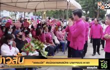 “ธรรมนัส” ส่งน้องชายลงสมัคร นายกฯอบจ.พะเยา