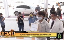 แม่พลทหารร้องตำรวจกองปราบคลี่คลายคดี