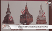 อุทยานประวัติศาสตร์สุโขทัยคุมเข้มนักท่องเที่ยว
