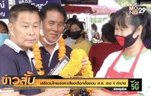 เสรีรวมไทยเร่งหาเสียงเลือกตั้งซ่อม ส.ส. เขต 4 ลำปาง