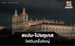 สเปนประกาศภาวะฉุกเฉิน หลังไฟฟ้าดับครั้งใหญ่ในสเปน-โปรตุเกส นานกว่า 11 ชม. (คลิป)
