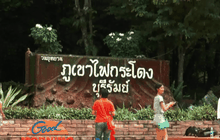 อากาศหนาวแหล่งท่องเที่ยวอีสาน-เหนือ คึกคัก 