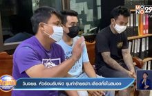วินจยย.หัวร้อนรับผิด รุมทำร้ายรปภ.เลือดคั่งในสมอง