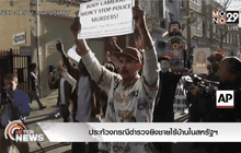 ประท้วงกรณีตำรวจยิงชายไร้บ้านในสหรัฐฯ