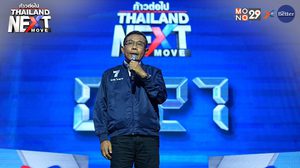 Thailand Next Move : พรรคภูมิใจไทย เปิดวิสัยทัศน์ ค่าแรง – ยาเสพติด
