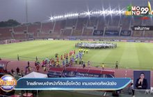ไทยลีกพบเจ้าหน้าที่ติดเชื้อโควิด เกมเอฟเอคัพนัดชิง
