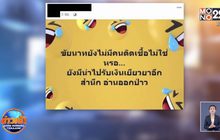 เรียกหนุ่มชัยนาทปรับทัศนคติ โพสต์เหน็บคนรับเงินเยียวยาโควิด-19