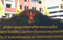 สหภาพฯ กสท.ฟ้องศาลปกครองวันนี้ ระงับประมูล 4 จี