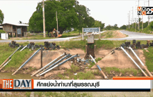 ศึกแย่งน้ำทำนาที่สุพรรณบุรี