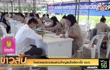 โพลเผยประชาชนส่วนใหญ่สนใจเลือกตั้ง อบจ.