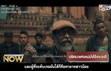Movie Review : ปริศนาแห่งแม่น้ำโด๊ะทะวะดี