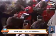 ออกหมายจับ “ไวพจน์” ล้มประชุมอาเซียน