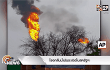 โรงกลั่นน้ำมันระเบิดในสหรัฐฯ