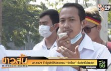 นศ.รามฯ ชี้ รัฐเลิกให้ประชาชน “ชิงโชค” รับสิทธิ์เยียวยา