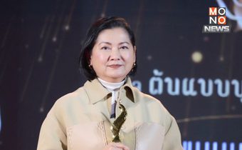 “ธัญญา วชิรบรรจง” คว้ารางวัล ผู้บริหารสถานีฝ่ายผลิตรายการยอดเยี่ยม “กินรีทองคำ มหาชน ครั้งที่ 10”