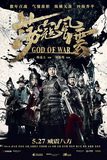 God of War สมรภูมิประจัญบาน